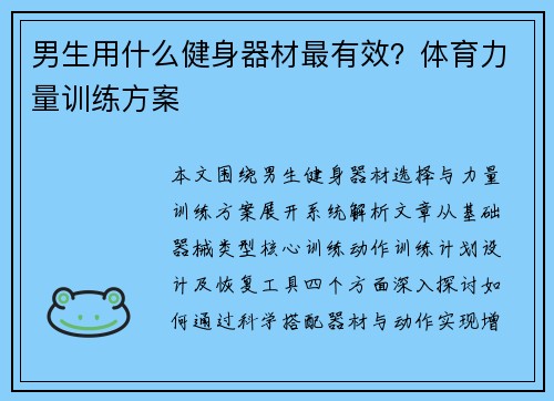 男生用什么健身器材最有效？体育力量训练方案